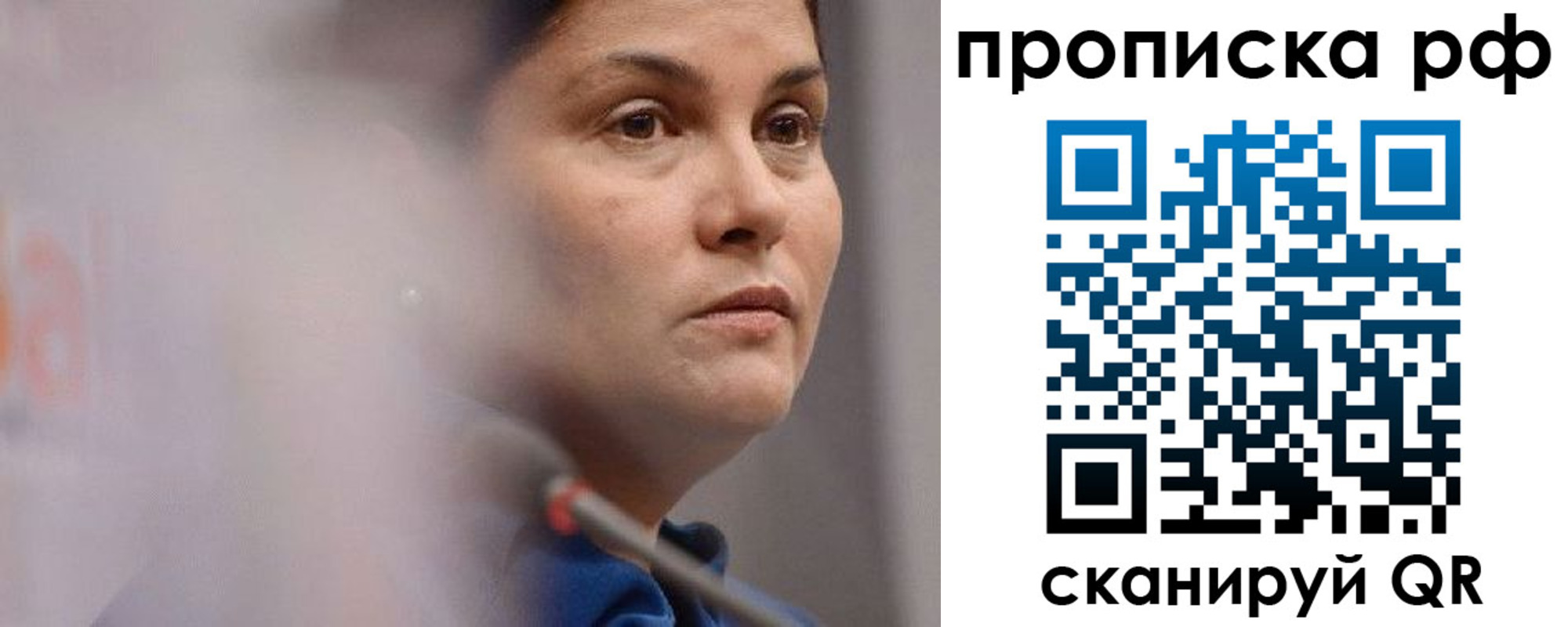 временная регистрация купить в Орловской области