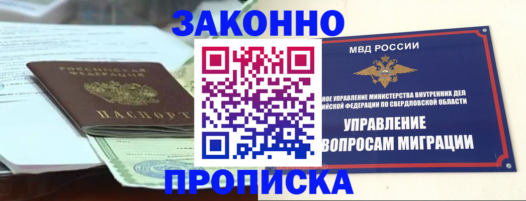 временная прописка в Орловской области