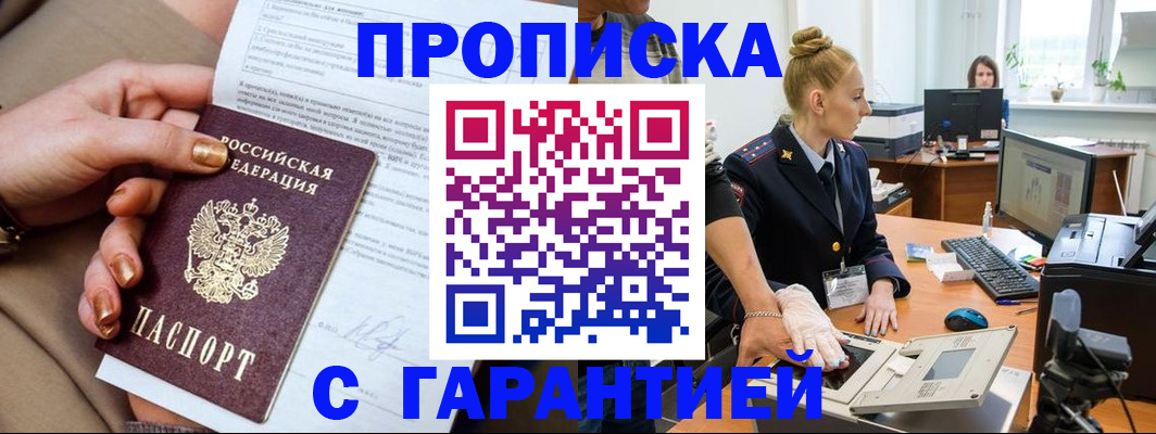 временная прописка в Орловской области