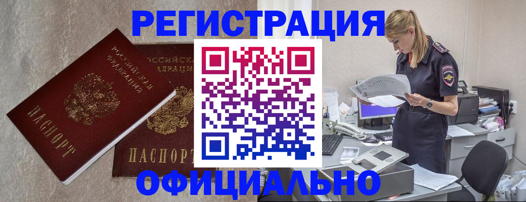 временная регистрация для всех в Орловской области
